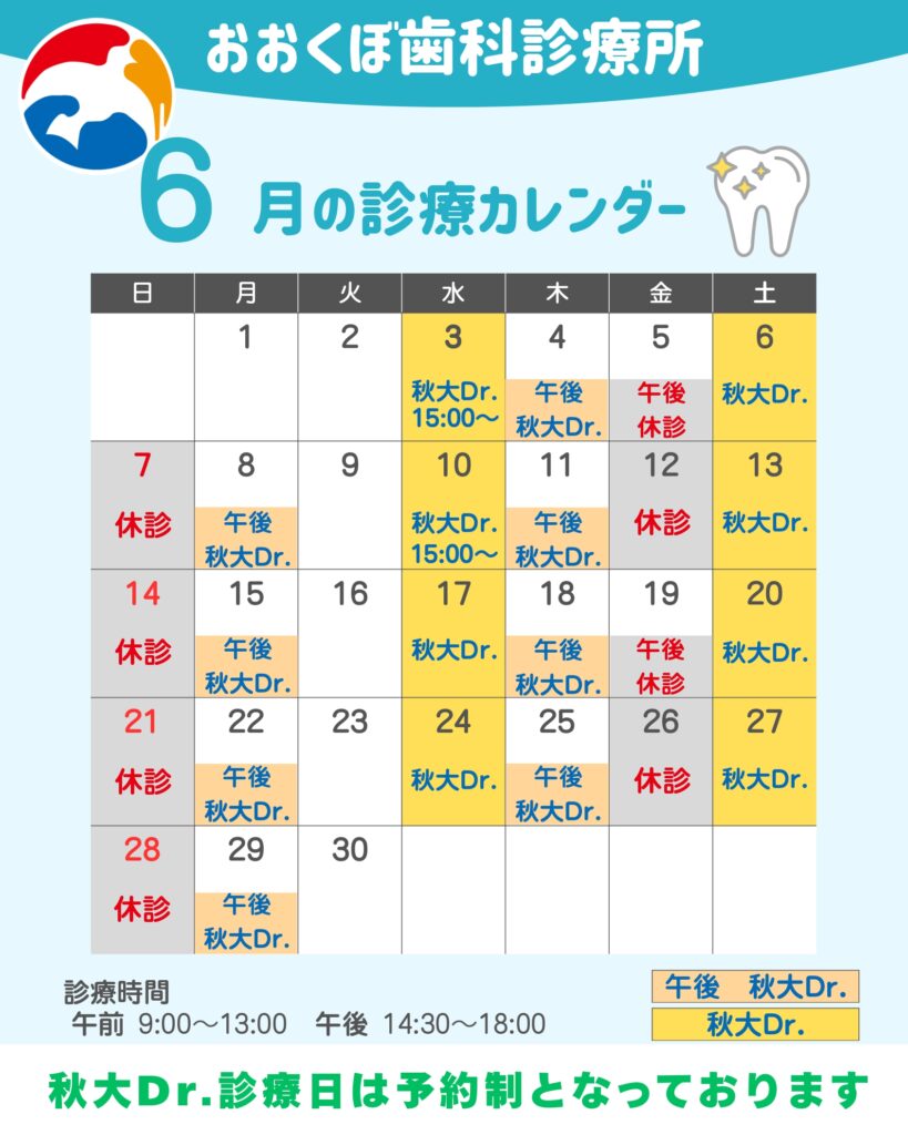 令和8年6月診療カレンダー