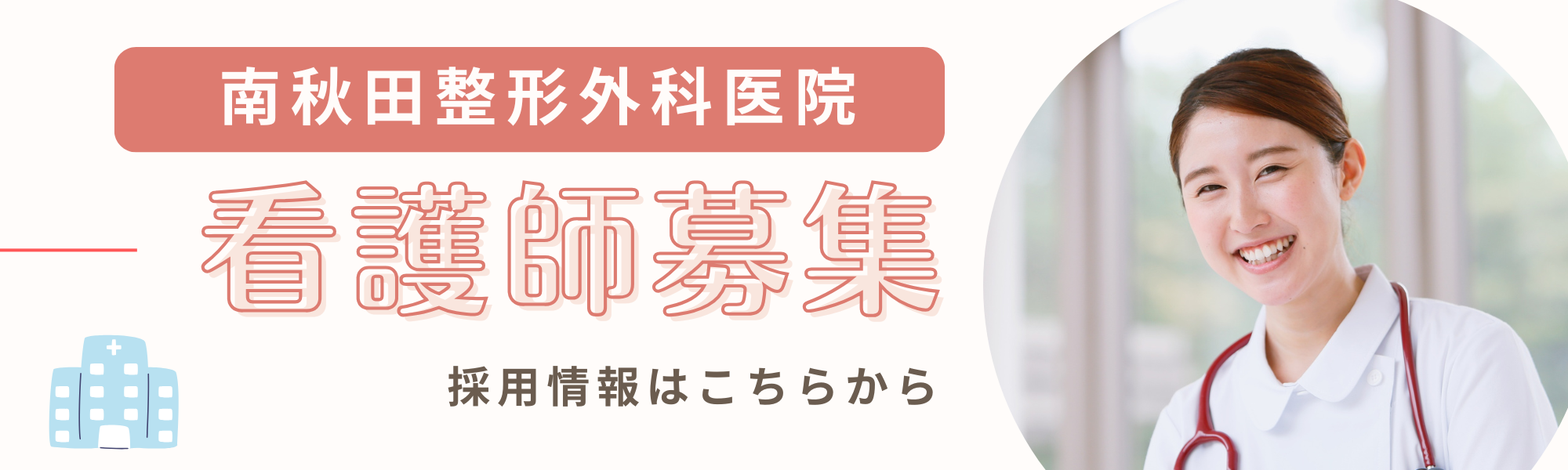 バナー:看護師求人案内
